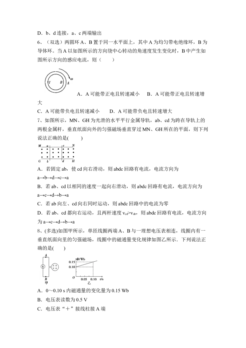 传感器、电磁感应、交变电流_4.2025物理总复习_2023年新高复习资料_一轮复习_2023年新高考大一轮复习讲义_2023年高考物理一轮复习讲义（新高考新教材）_赠一轮复习巩固练习