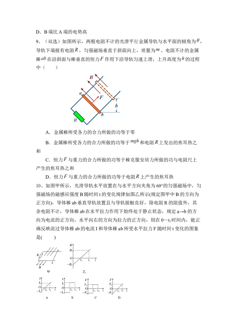 传感器、电磁感应、交变电流_4.2025物理总复习_2023年新高复习资料_一轮复习_2023年新高考大一轮复习讲义_2023年高考物理一轮复习讲义（新高考新教材）_赠一轮复习巩固练习