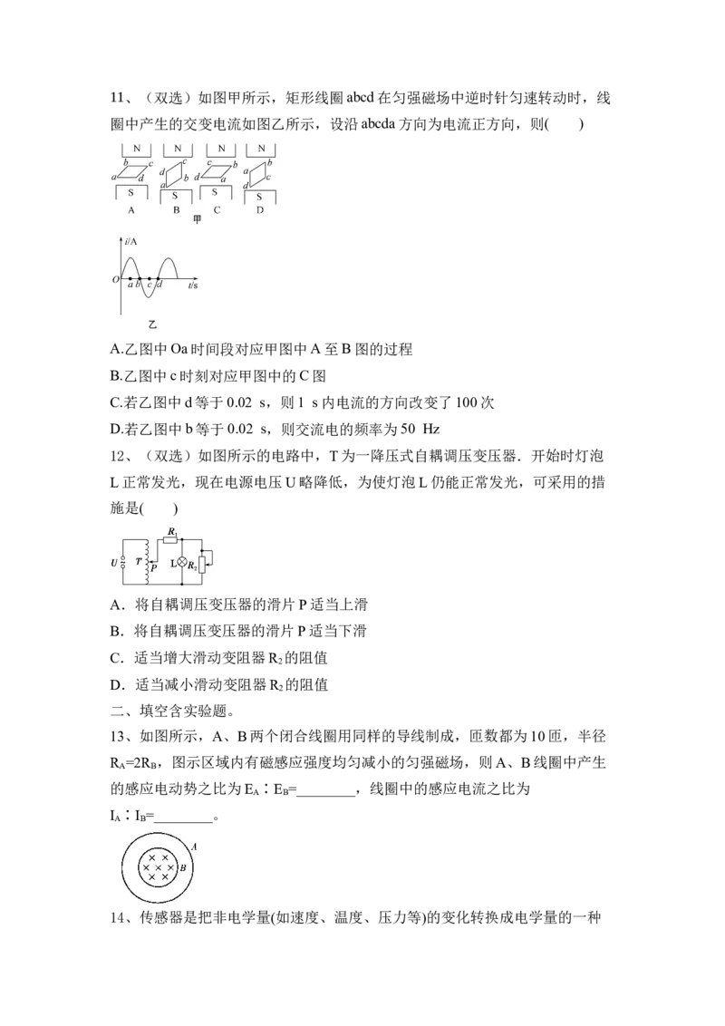 传感器、电磁感应、交变电流_4.2025物理总复习_2023年新高复习资料_一轮复习_2023年新高考大一轮复习讲义_2023年高考物理一轮复习讲义（新高考新教材）_赠一轮复习巩固练习
