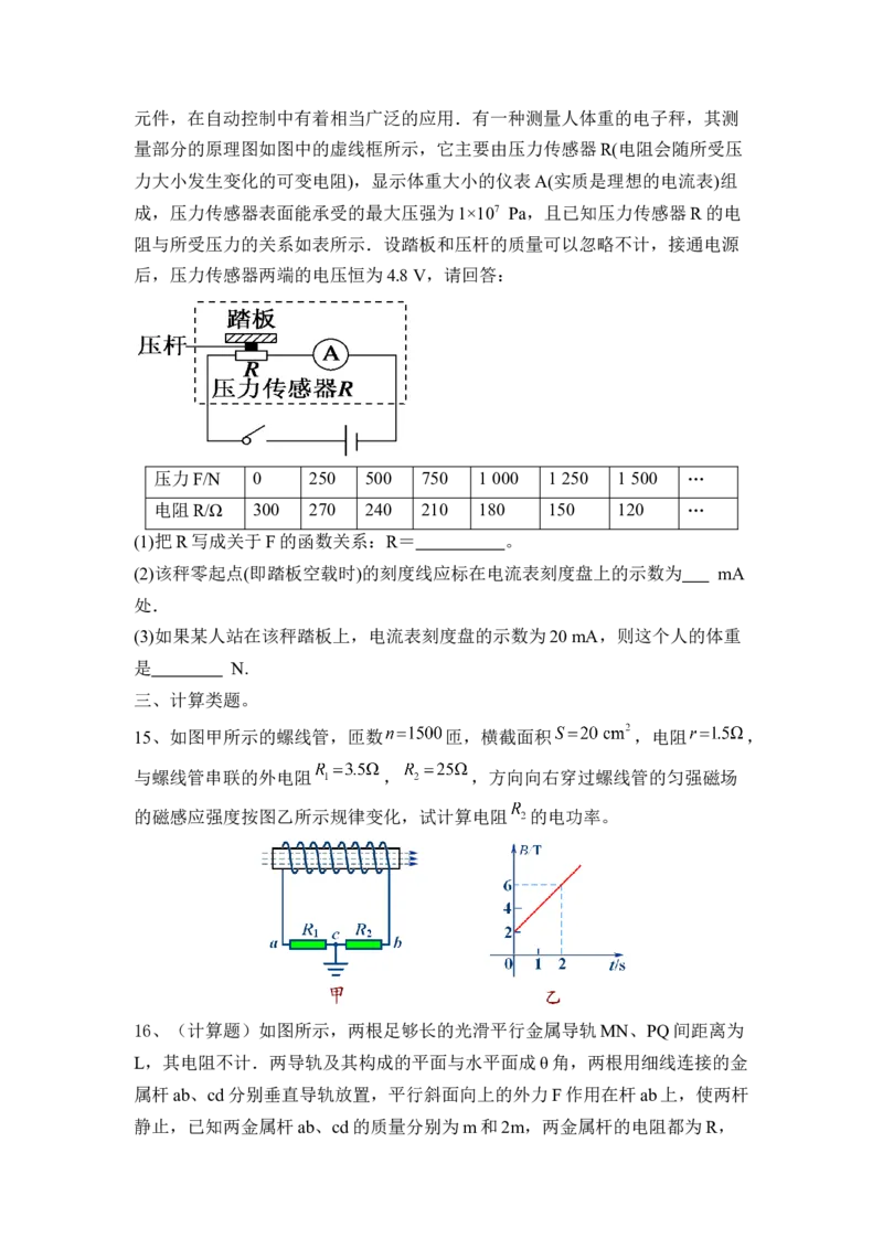 传感器、电磁感应、交变电流_4.2025物理总复习_2023年新高复习资料_一轮复习_2023年新高考大一轮复习讲义_2023年高考物理一轮复习讲义（新高考新教材）_赠一轮复习巩固练习