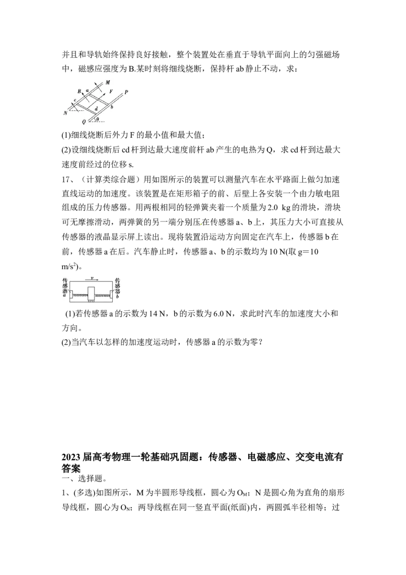 传感器、电磁感应、交变电流_4.2025物理总复习_2023年新高复习资料_一轮复习_2023年新高考大一轮复习讲义_2023年高考物理一轮复习讲义（新高考新教材）_赠一轮复习巩固练习
