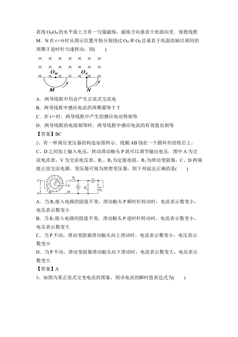 传感器、电磁感应、交变电流_4.2025物理总复习_2023年新高复习资料_一轮复习_2023年新高考大一轮复习讲义_2023年高考物理一轮复习讲义（新高考新教材）_赠一轮复习巩固练习