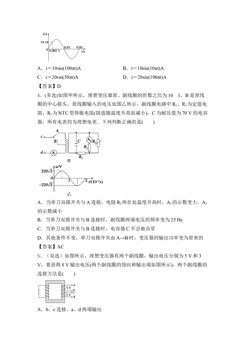 传感器、电磁感应、交变电流_4.2025物理总复习_2023年新高复习资料_一轮复习_2023年新高考大一轮复习讲义_2023年高考物理一轮复习讲义（新高考新教材）_赠一轮复习巩固练习