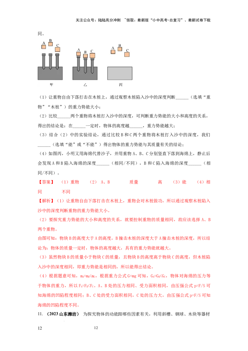 常考实验07.探究物体动能大小与哪些因素有关的实验（解析版）_02中考总复习（2026版更新中）_04-物理-中考总复习_2025年中考复习资料