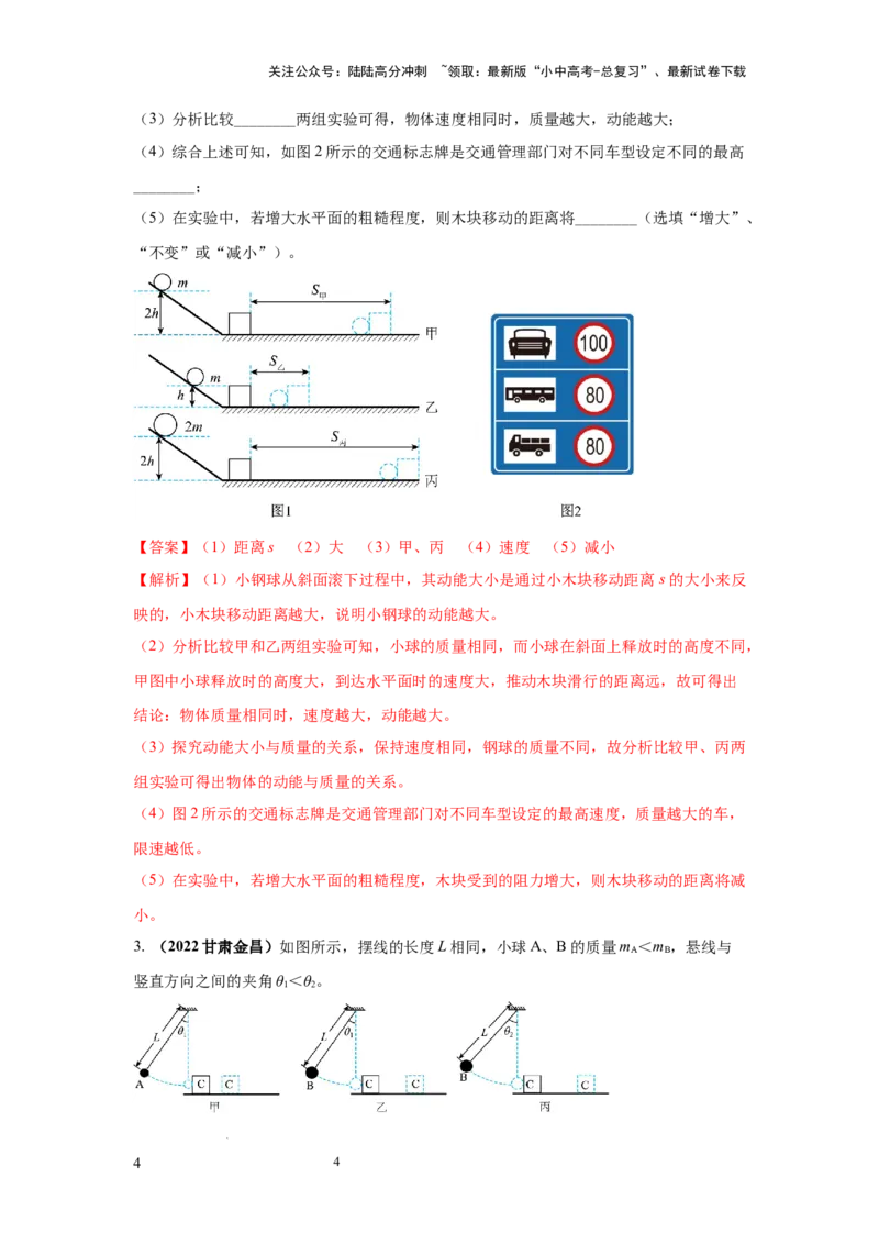 常考实验07.探究物体动能大小与哪些因素有关的实验（解析版）_02中考总复习（2026版更新中）_04-物理-中考总复习_2025年中考复习资料