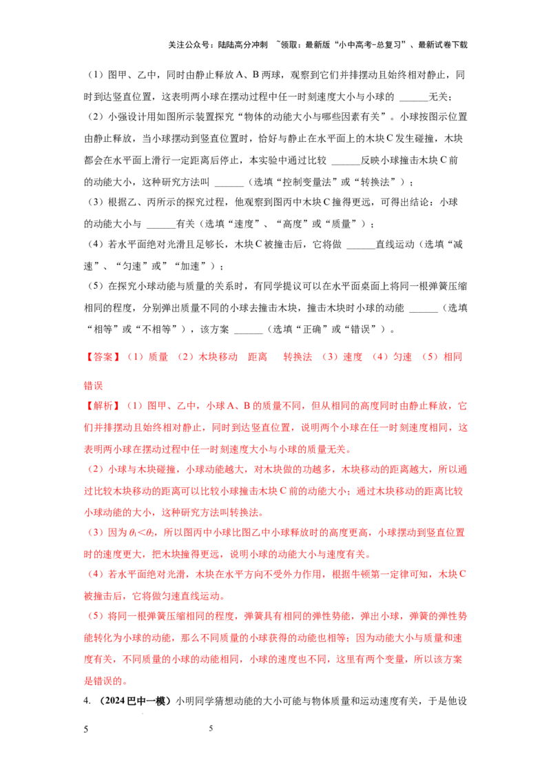 常考实验07.探究物体动能大小与哪些因素有关的实验（解析版）_02中考总复习（2026版更新中）_04-物理-中考总复习_2025年中考复习资料