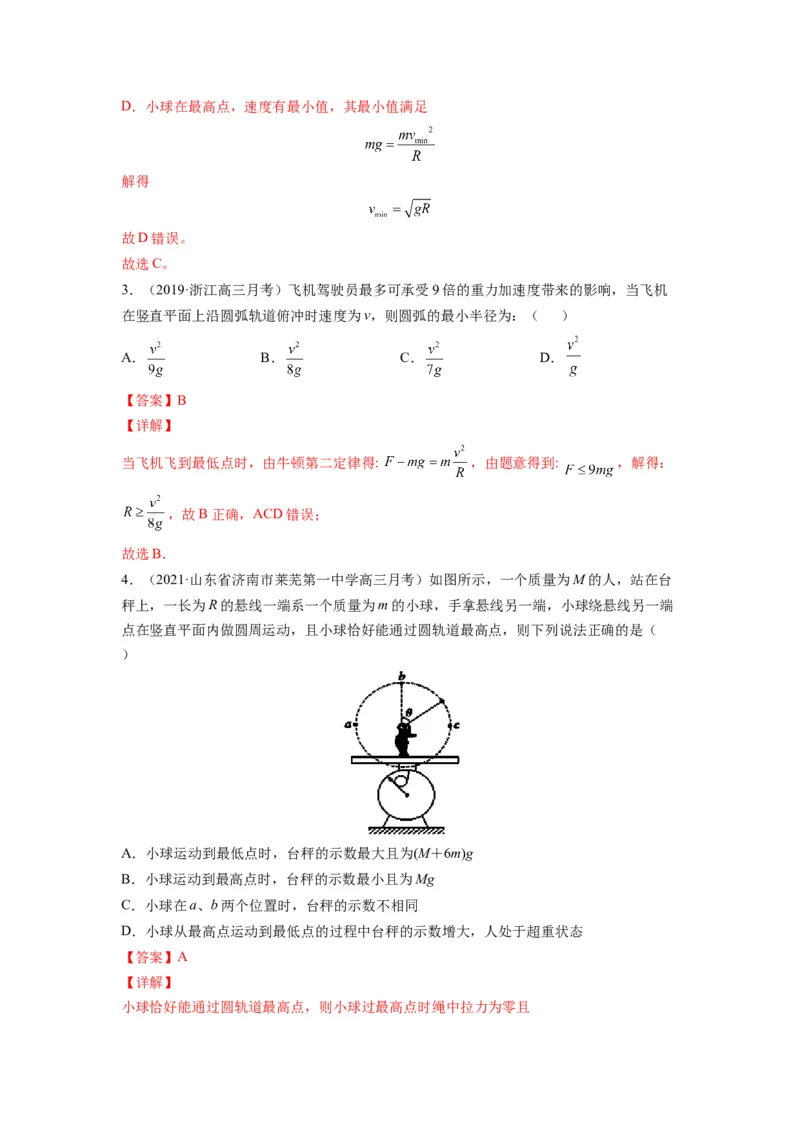 备战2023年高考物理考试易错题&mdash;&mdash;易错点09圆周运动答案_4.2025物理总复习_2023年新高复习资料_一轮复习_备战2023新高考物理一轮复习考试易错题（含答案）