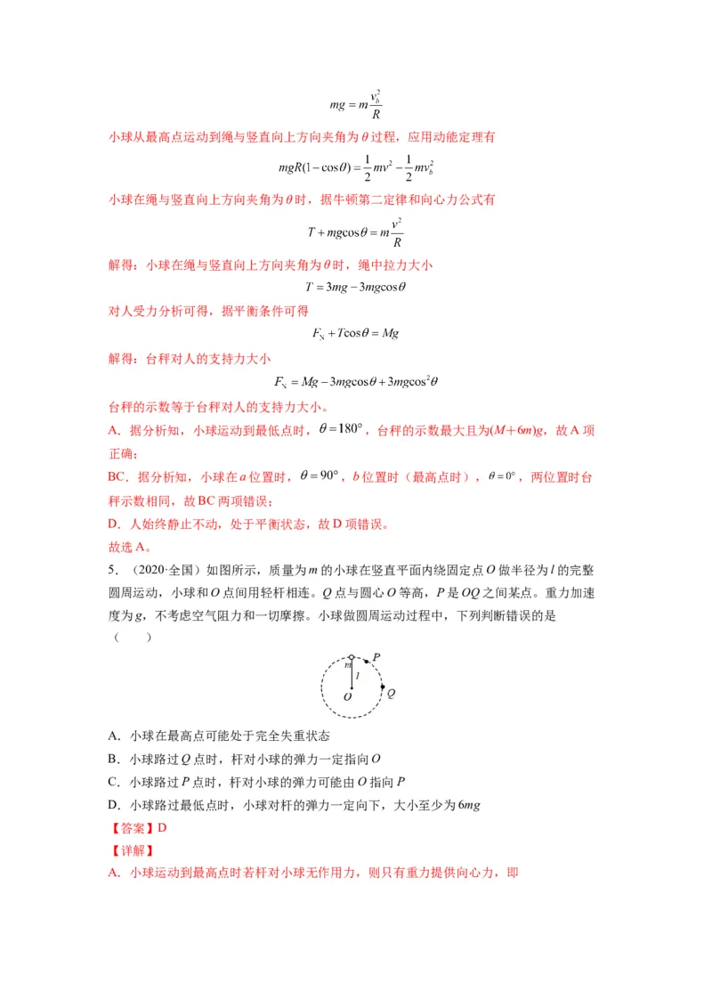 备战2023年高考物理考试易错题&mdash;&mdash;易错点09圆周运动答案_4.2025物理总复习_2023年新高复习资料_一轮复习_备战2023新高考物理一轮复习考试易错题（含答案）