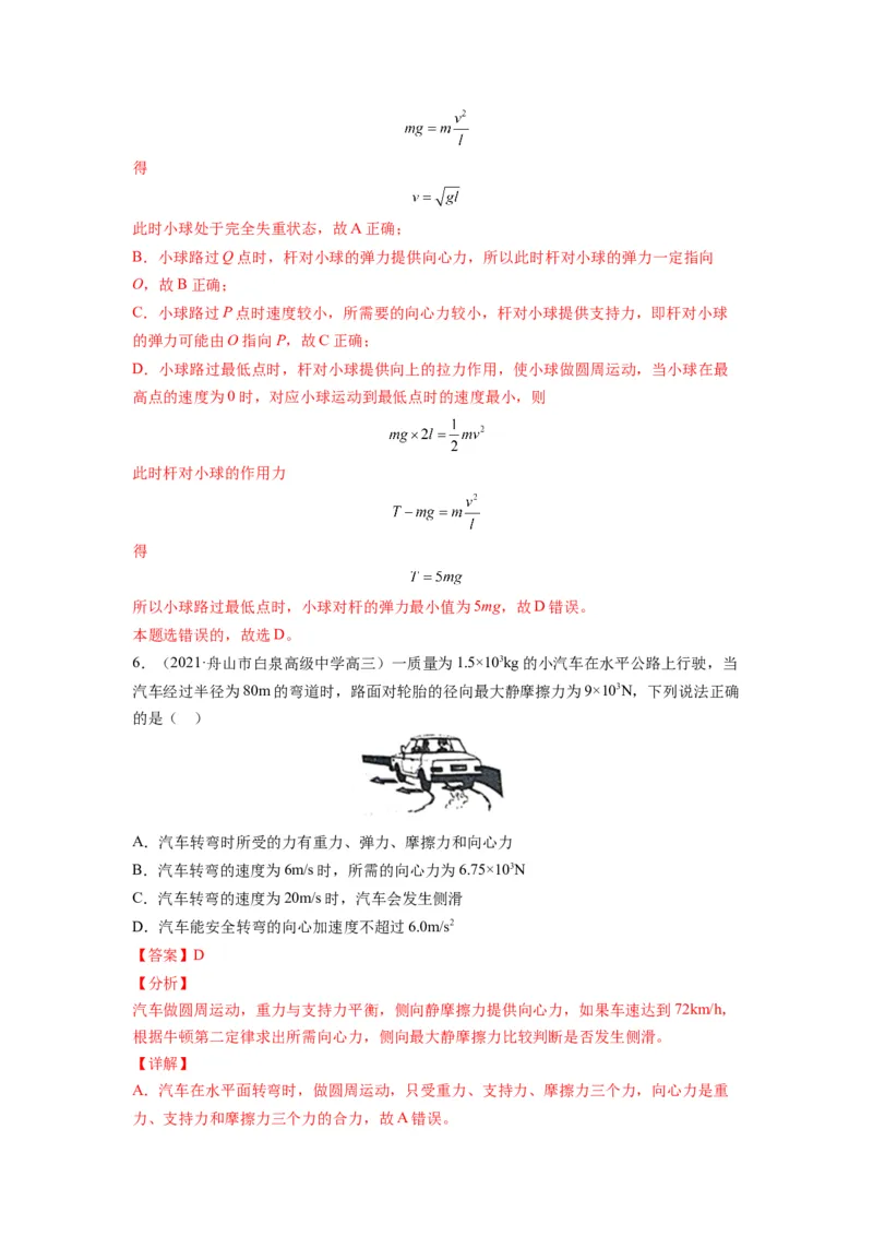 备战2023年高考物理考试易错题&mdash;&mdash;易错点09圆周运动答案_4.2025物理总复习_2023年新高复习资料_一轮复习_备战2023新高考物理一轮复习考试易错题（含答案）