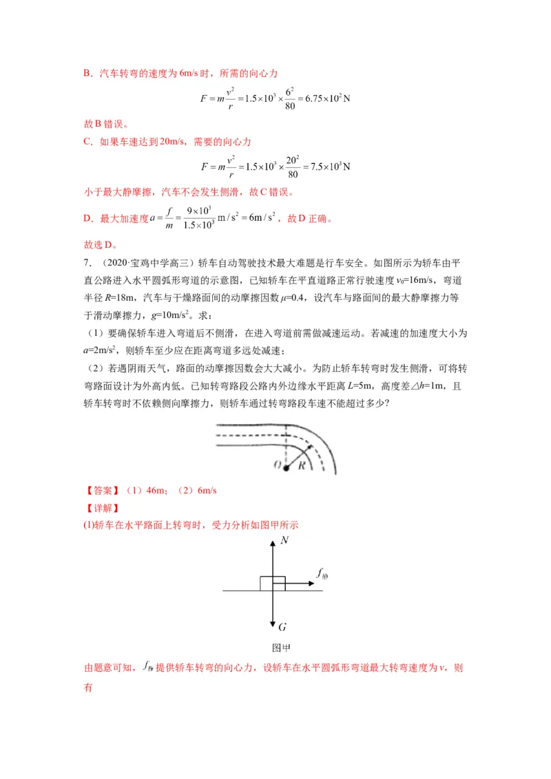 备战2023年高考物理考试易错题&mdash;&mdash;易错点09圆周运动答案_4.2025物理总复习_2023年新高复习资料_一轮复习_备战2023新高考物理一轮复习考试易错题（含答案）