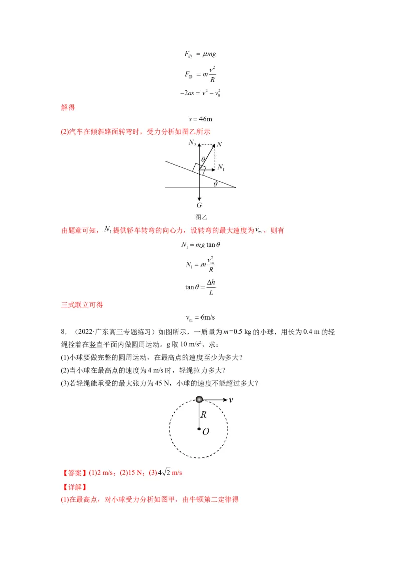 备战2023年高考物理考试易错题&mdash;&mdash;易错点09圆周运动答案_4.2025物理总复习_2023年新高复习资料_一轮复习_备战2023新高考物理一轮复习考试易错题（含答案）