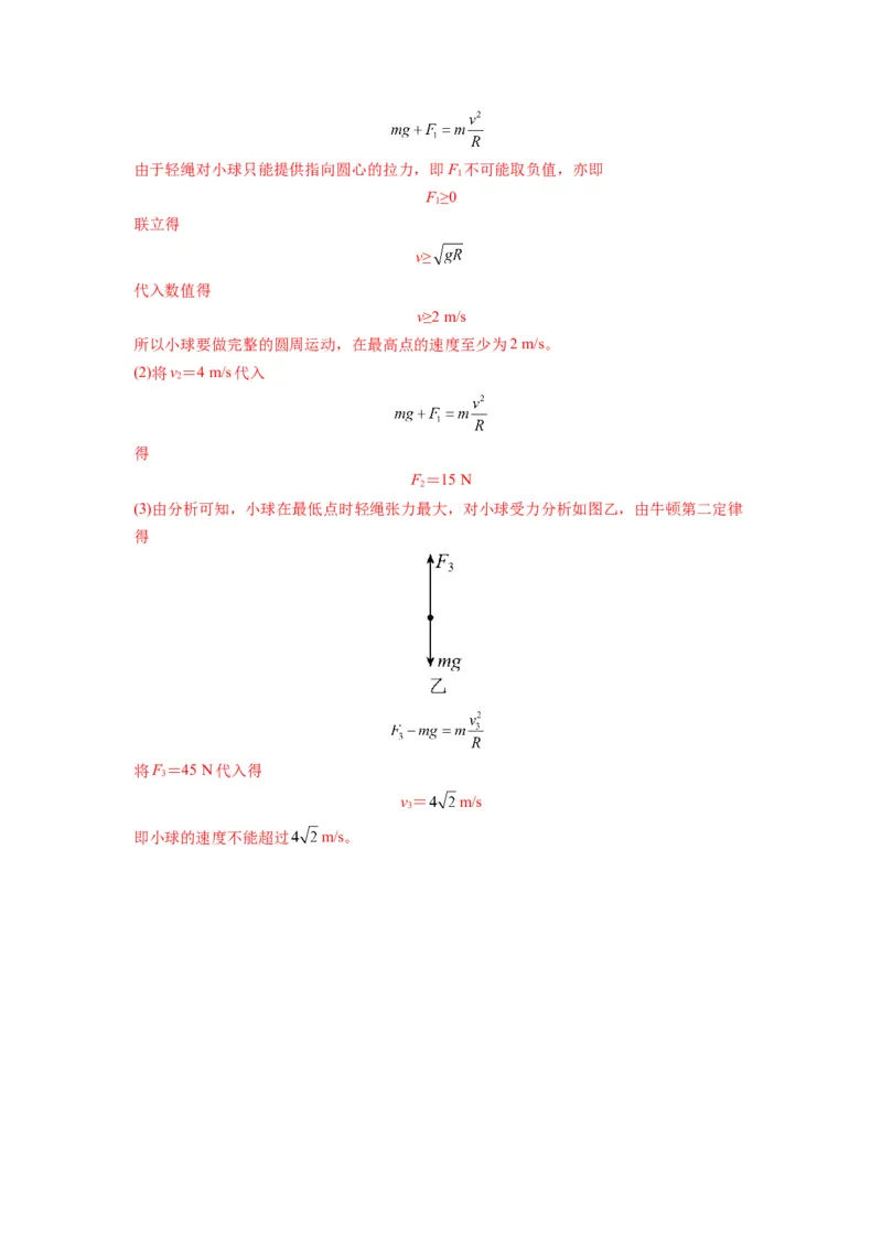备战2023年高考物理考试易错题&mdash;&mdash;易错点09圆周运动答案_4.2025物理总复习_2023年新高复习资料_一轮复习_备战2023新高考物理一轮复习考试易错题（含答案）