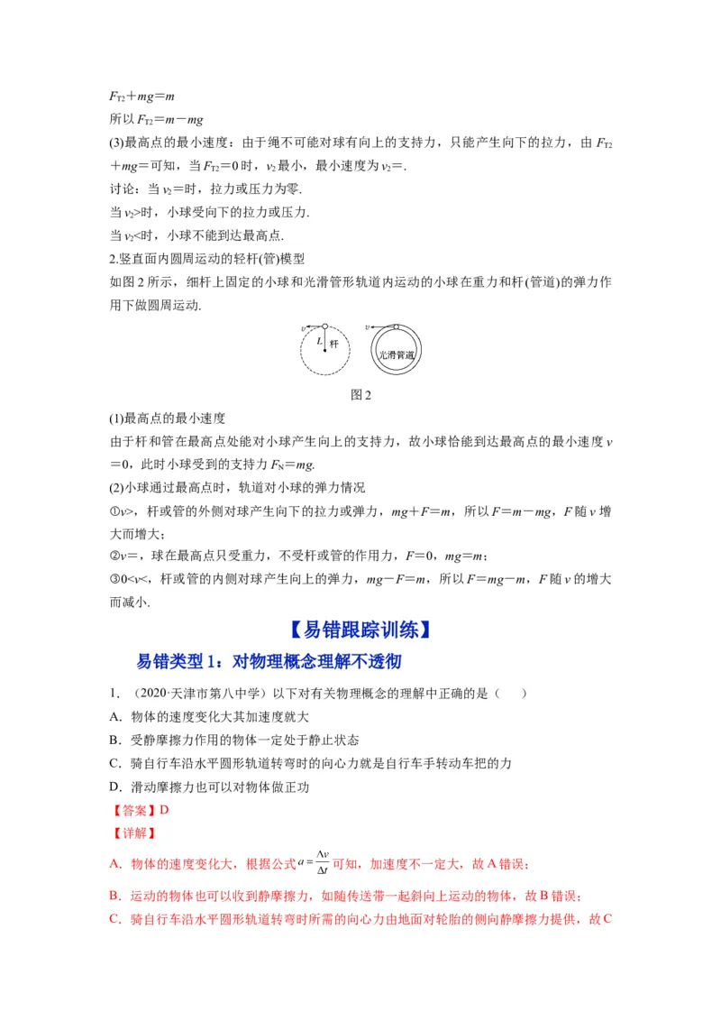 备战2023年高考物理考试易错题&mdash;&mdash;易错点09圆周运动答案_4.2025物理总复习_2023年新高复习资料_一轮复习_备战2023新高考物理一轮复习考试易错题（含答案）