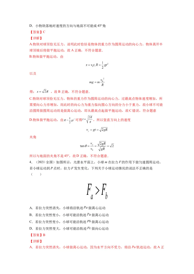 备战2023年高考物理考试易错题&mdash;&mdash;易错点09圆周运动答案_4.2025物理总复习_2023年新高复习资料_一轮复习_备战2023新高考物理一轮复习考试易错题（含答案）