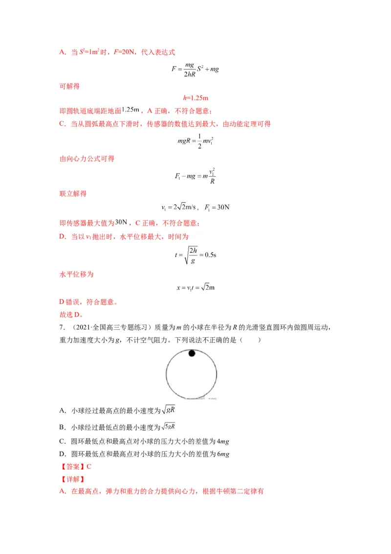 备战2023年高考物理考试易错题&mdash;&mdash;易错点09圆周运动答案_4.2025物理总复习_2023年新高复习资料_一轮复习_备战2023新高考物理一轮复习考试易错题（含答案）