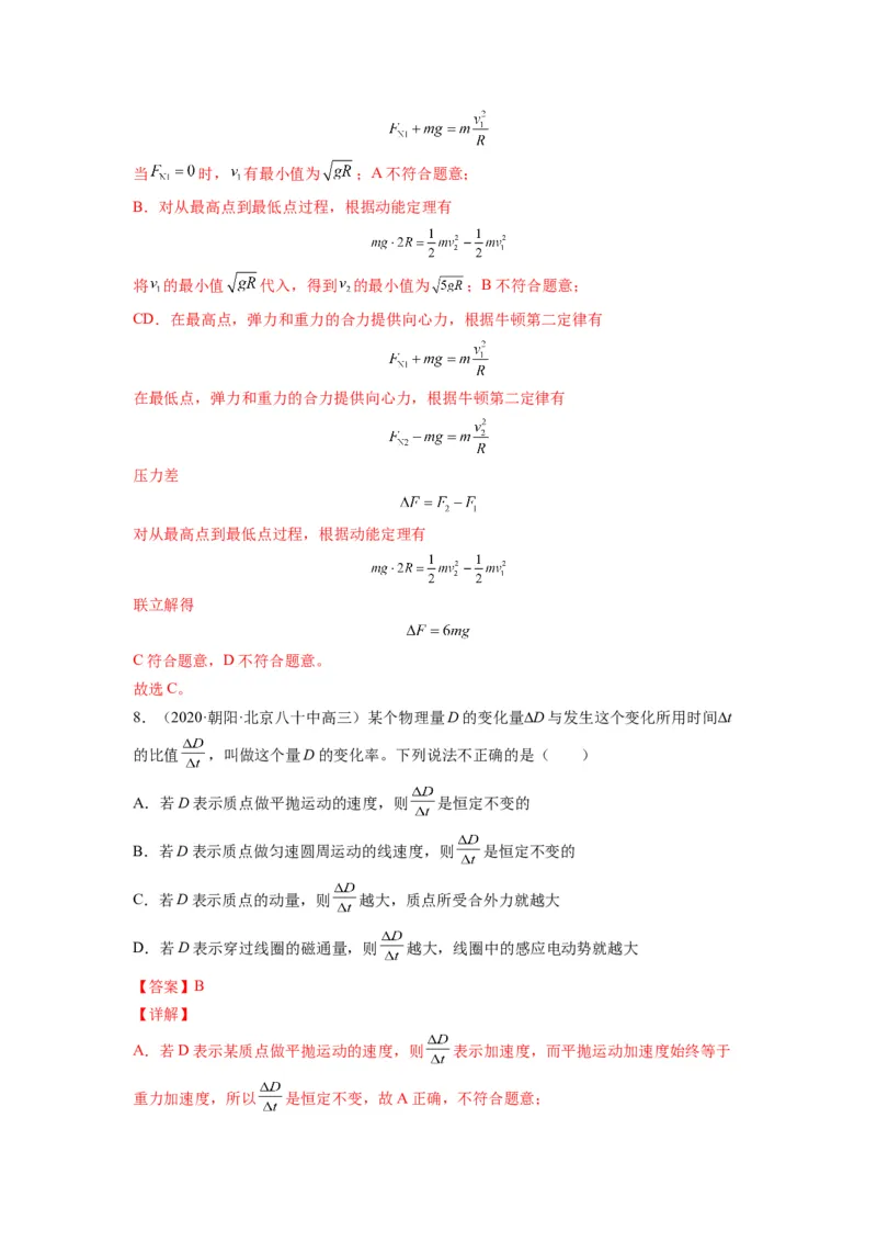 备战2023年高考物理考试易错题&mdash;&mdash;易错点09圆周运动答案_4.2025物理总复习_2023年新高复习资料_一轮复习_备战2023新高考物理一轮复习考试易错题（含答案）