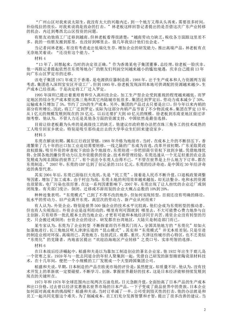 2009年国家录用公务员考试《申论》真题卷及答案（地市、副省）_34省+国考真题_此文件夹为word版,不推荐使用_此word版为,不推荐使用_此word版为,不推荐使用