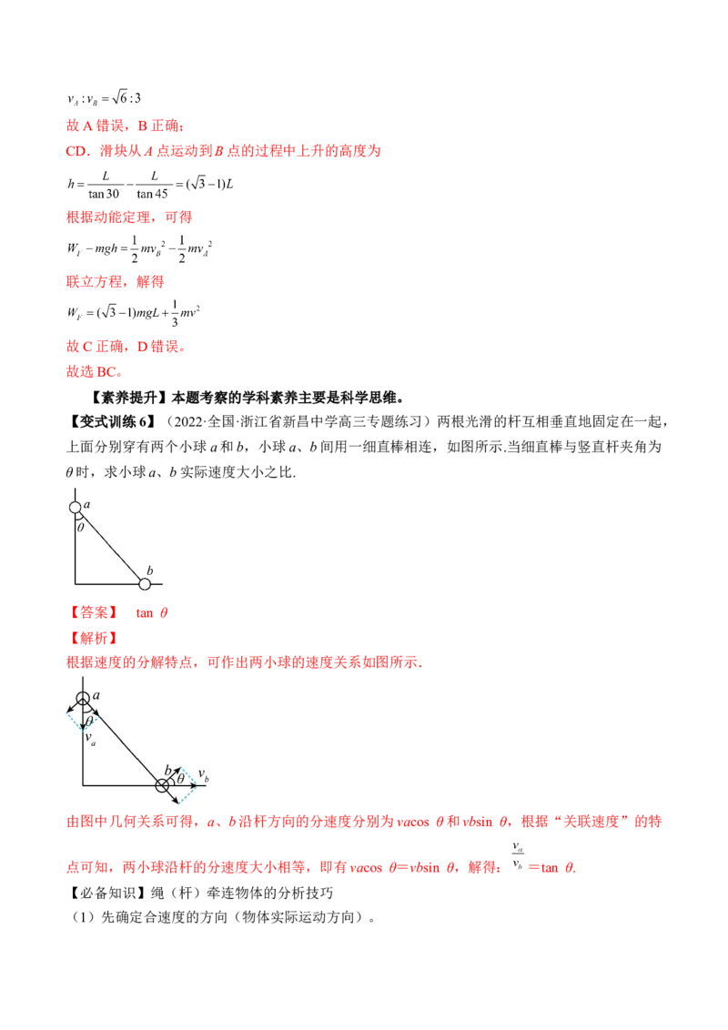 专题4.1　曲线运动　运动的合成与分解讲&mdash;&mdash;2023年高考物理一轮复习讲练测（新教材新高考通用）（解析版）_4.2025物理总复习_2023年新高复习资料_一轮复习