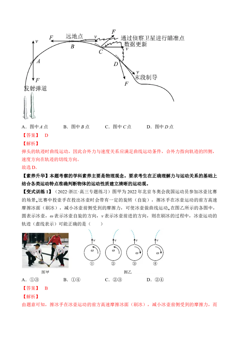 专题4.1　曲线运动　运动的合成与分解讲&mdash;&mdash;2023年高考物理一轮复习讲练测（新教材新高考通用）（解析版）_4.2025物理总复习_2023年新高复习资料_一轮复习