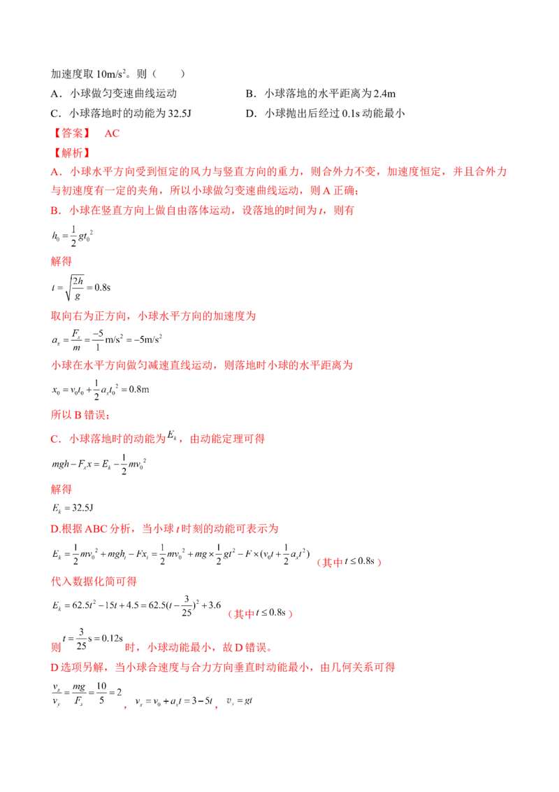 专题4.1　曲线运动　运动的合成与分解讲&mdash;&mdash;2023年高考物理一轮复习讲练测（新教材新高考通用）（解析版）_4.2025物理总复习_2023年新高复习资料_一轮复习