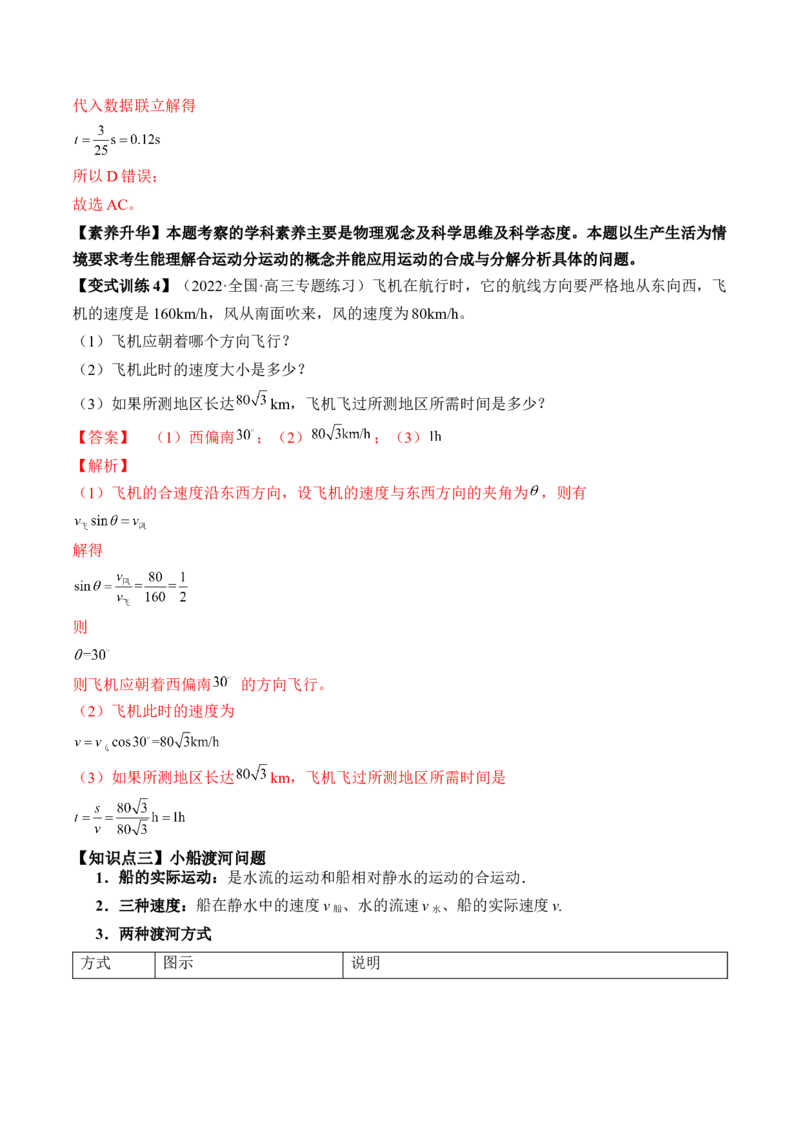 专题4.1　曲线运动　运动的合成与分解讲&mdash;&mdash;2023年高考物理一轮复习讲练测（新教材新高考通用）（解析版）_4.2025物理总复习_2023年新高复习资料_一轮复习