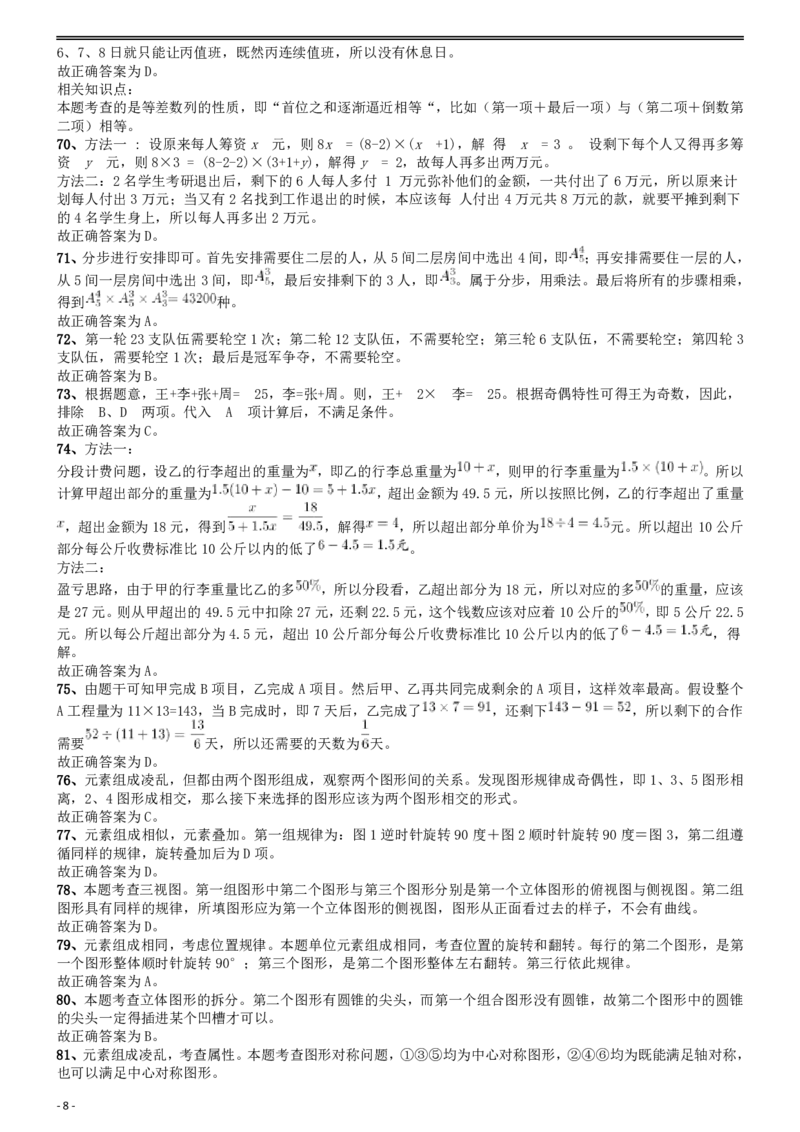 2014年国家公务员考试《行测》真题卷答案及解析_34省+国考真题_此文件夹为word版,不推荐使用_此word版为,不推荐使用_此word版为,不推荐使用_答案及解析