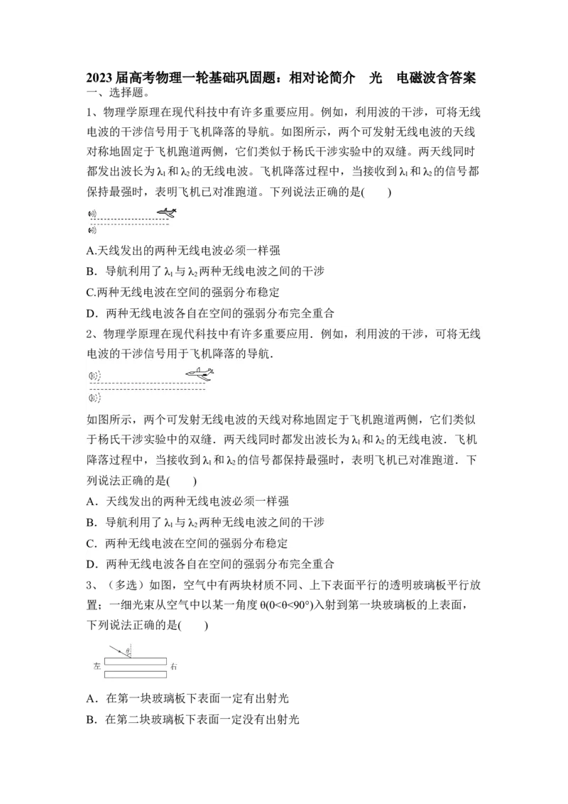 相对论简介光电磁波_4.2025物理总复习_2023年新高复习资料_一轮复习_2023年新高考大一轮复习讲义_2023年高考物理一轮复习讲义（新高考新教材）_赠一轮复习巩固练习