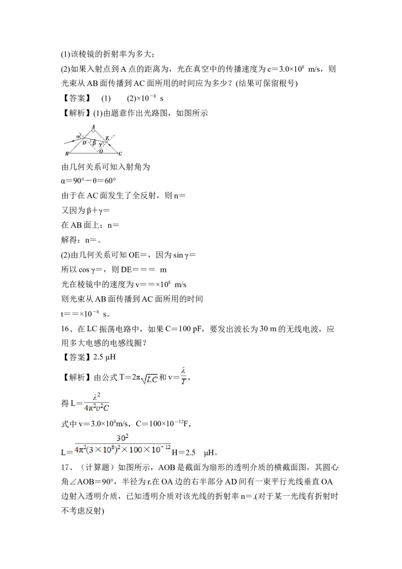 相对论简介光电磁波_4.2025物理总复习_2023年新高复习资料_一轮复习_2023年新高考大一轮复习讲义_2023年高考物理一轮复习讲义（新高考新教材）_赠一轮复习巩固练习