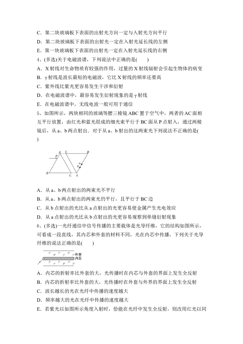 相对论简介光电磁波_4.2025物理总复习_2023年新高复习资料_一轮复习_2023年新高考大一轮复习讲义_2023年高考物理一轮复习讲义（新高考新教材）_赠一轮复习巩固练习