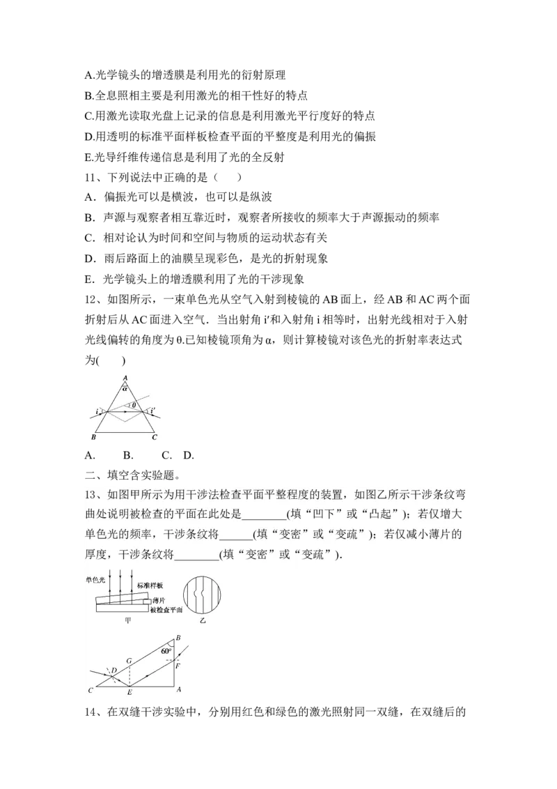 相对论简介光电磁波_4.2025物理总复习_2023年新高复习资料_一轮复习_2023年新高考大一轮复习讲义_2023年高考物理一轮复习讲义（新高考新教材）_赠一轮复习巩固练习