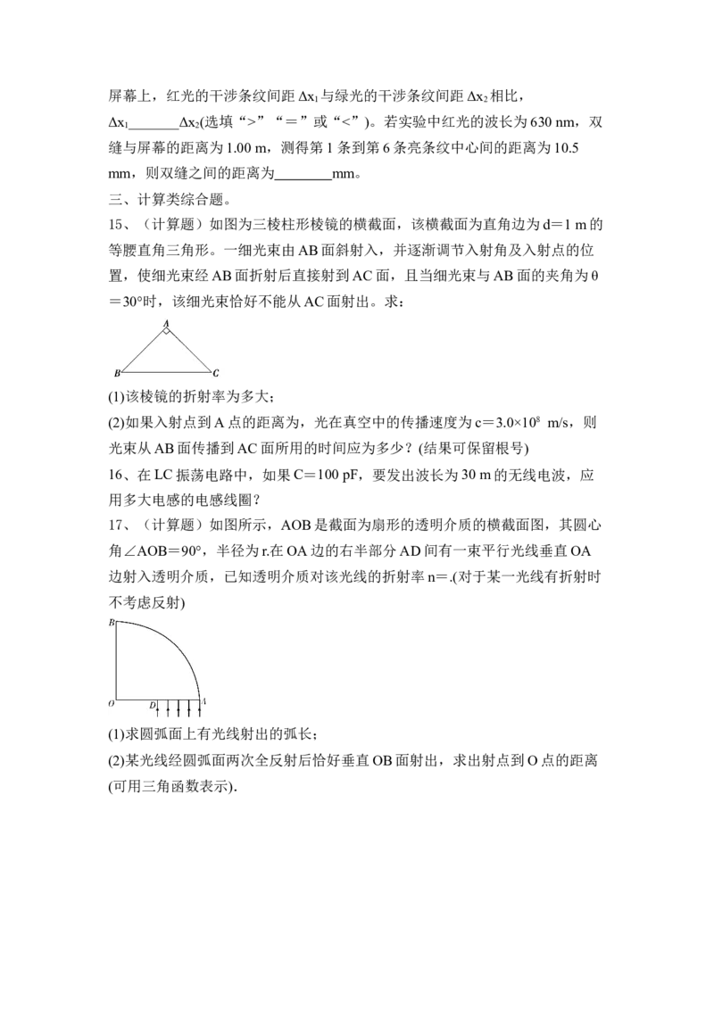 相对论简介光电磁波_4.2025物理总复习_2023年新高复习资料_一轮复习_2023年新高考大一轮复习讲义_2023年高考物理一轮复习讲义（新高考新教材）_赠一轮复习巩固练习