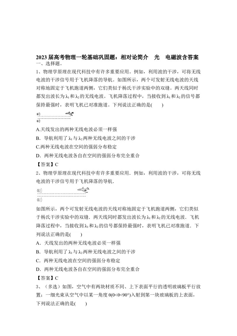 相对论简介光电磁波_4.2025物理总复习_2023年新高复习资料_一轮复习_2023年新高考大一轮复习讲义_2023年高考物理一轮复习讲义（新高考新教材）_赠一轮复习巩固练习