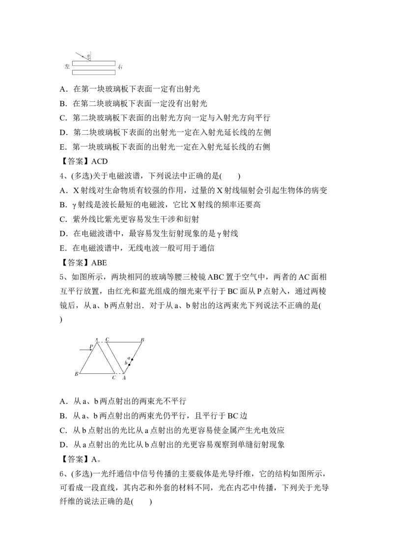 相对论简介光电磁波_4.2025物理总复习_2023年新高复习资料_一轮复习_2023年新高考大一轮复习讲义_2023年高考物理一轮复习讲义（新高考新教材）_赠一轮复习巩固练习