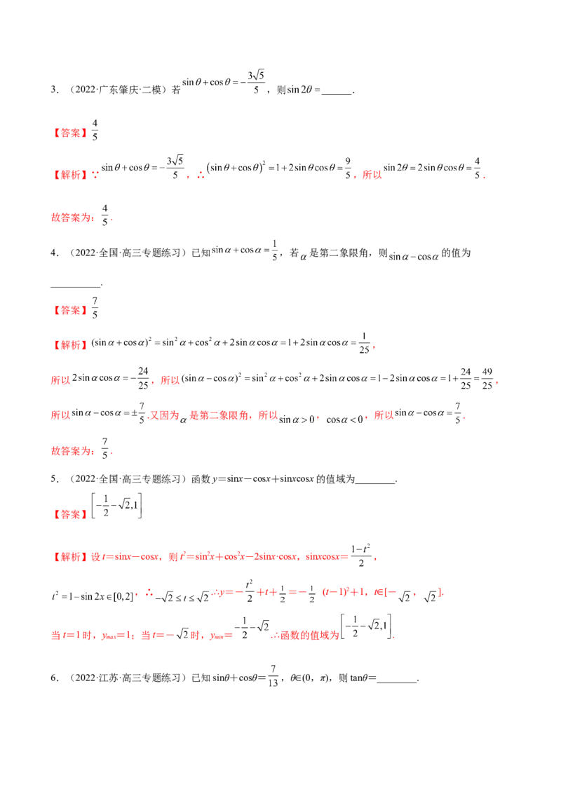 3.2同角三角函数（精讲）（基础版）（解析版）_2.2025数学总复习_2023年新高考资料_一轮复习_2023年高考数学一轮复习（基础版）（新高考地区专用）
