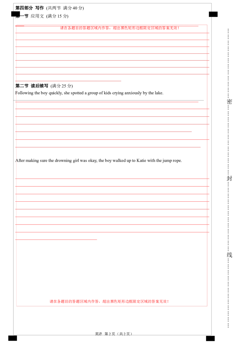 2024年高考英语二轮复习测试（新高考九省专用卷）（二）（答题卡）_3.2025英语总复习_2024年新高考资料_2.2024二轮复习_2024年高考英语二轮复习讲练测（新教材新高考）