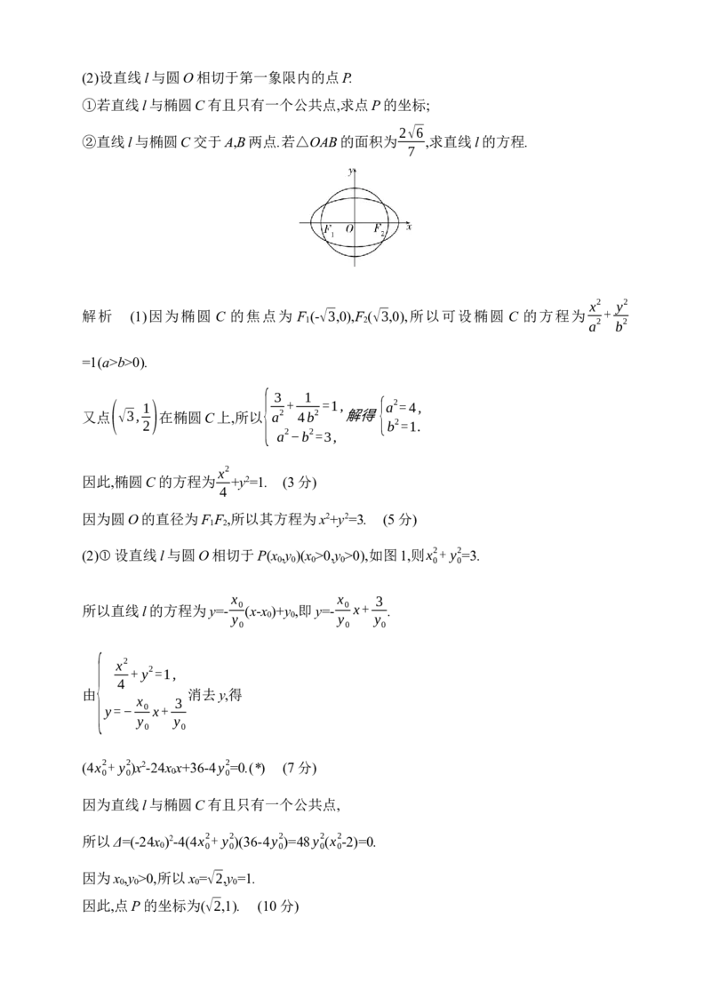 9.5　圆锥曲线的综合问题（含答案）_2.2025数学总复习_2025年新高考资料_一轮复习_2025新教材数学高考第一轮基础练习（含答案）