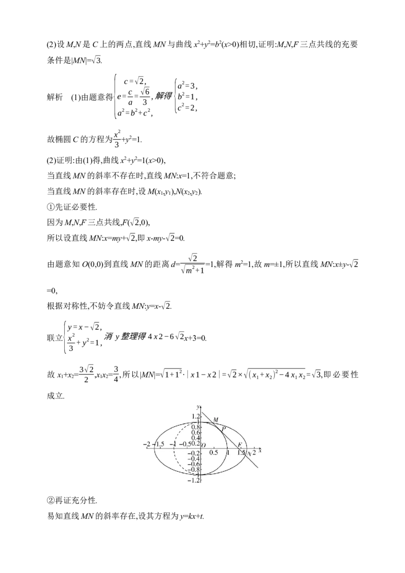 9.5　圆锥曲线的综合问题（含答案）_2.2025数学总复习_2025年新高考资料_一轮复习_2025新教材数学高考第一轮基础练习（含答案）