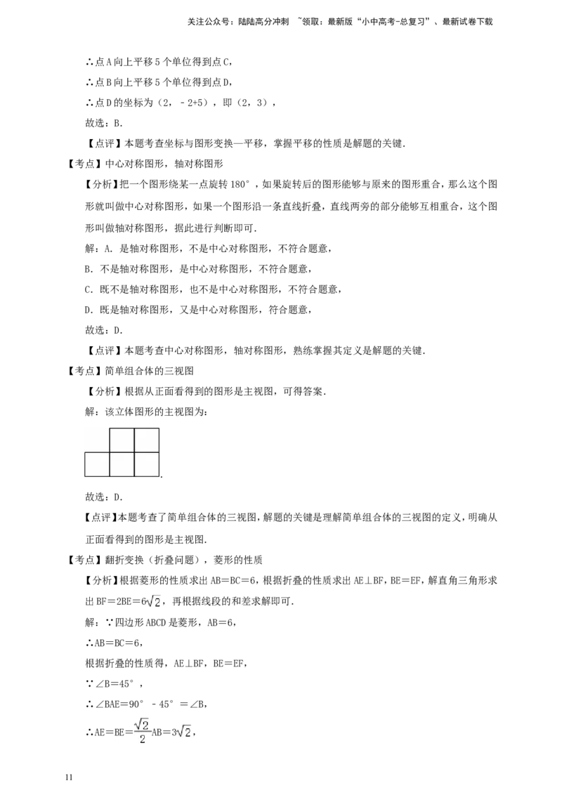 备考2026中考数学真题2025分类精编精练18平移、轴对称、旋转、视图（含解析）_02中考总复习（2026版更新中）_02-数学-中考总复习_2026年中考复习（更新中）