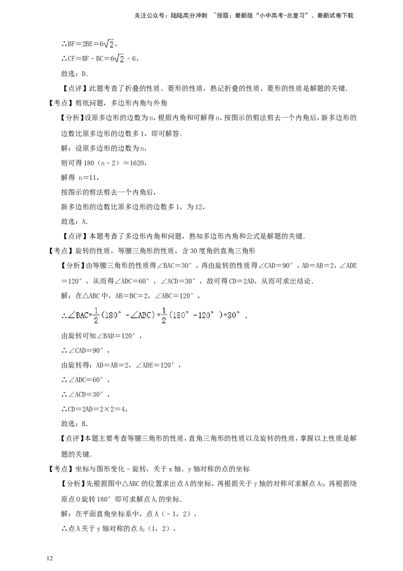 备考2026中考数学真题2025分类精编精练18平移、轴对称、旋转、视图（含解析）_02中考总复习（2026版更新中）_02-数学-中考总复习_2026年中考复习（更新中）