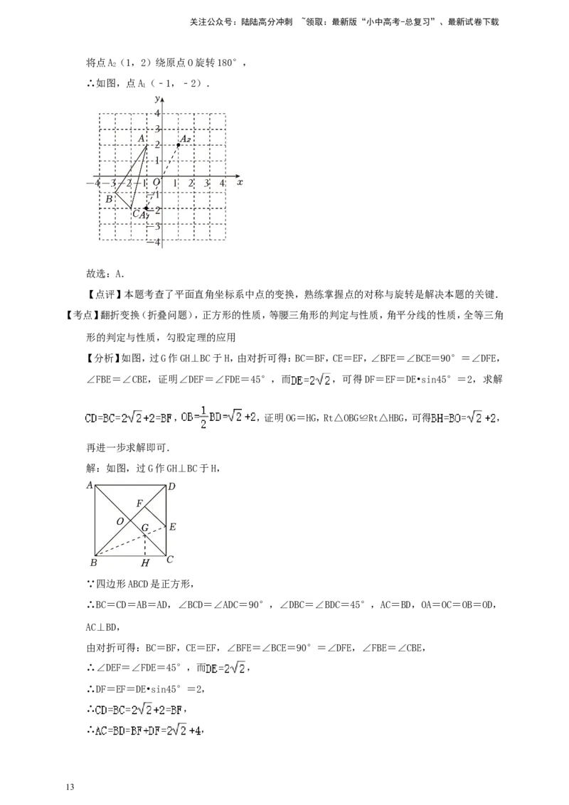 备考2026中考数学真题2025分类精编精练18平移、轴对称、旋转、视图（含解析）_02中考总复习（2026版更新中）_02-数学-中考总复习_2026年中考复习（更新中）