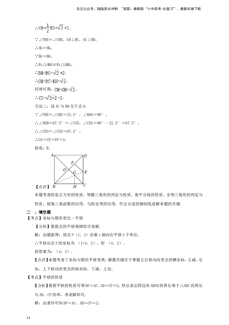 备考2026中考数学真题2025分类精编精练18平移、轴对称、旋转、视图（含解析）_02中考总复习（2026版更新中）_02-数学-中考总复习_2026年中考复习（更新中）