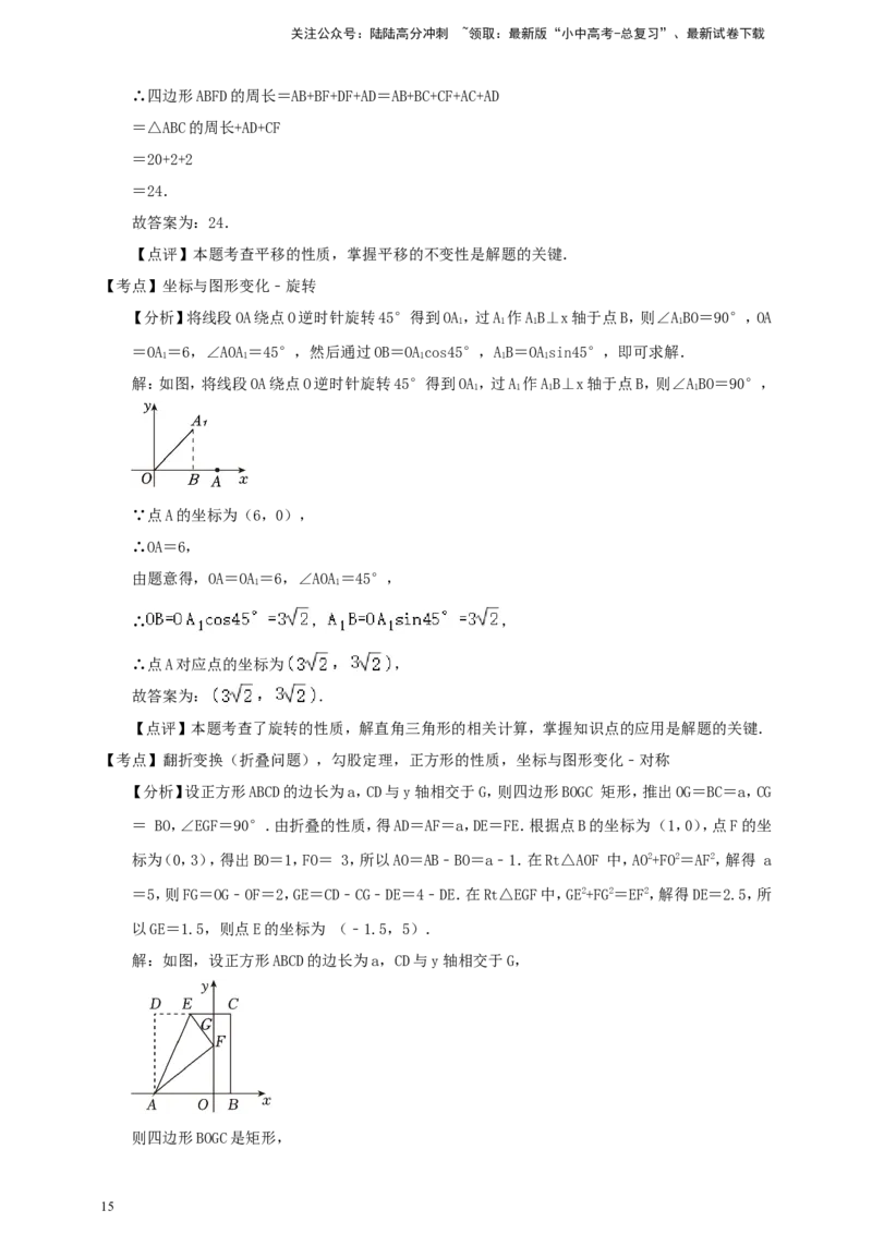 备考2026中考数学真题2025分类精编精练18平移、轴对称、旋转、视图（含解析）_02中考总复习（2026版更新中）_02-数学-中考总复习_2026年中考复习（更新中）