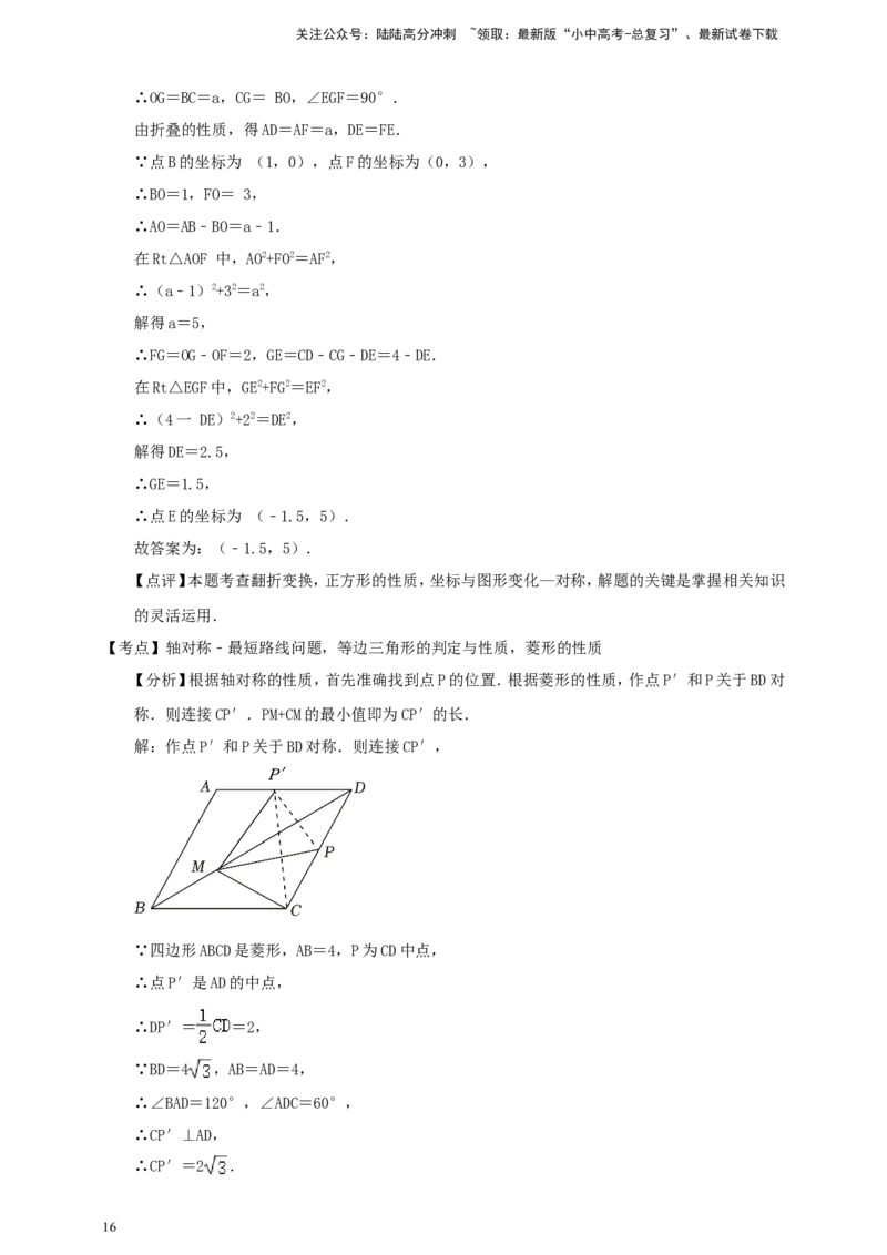 备考2026中考数学真题2025分类精编精练18平移、轴对称、旋转、视图（含解析）_02中考总复习（2026版更新中）_02-数学-中考总复习_2026年中考复习（更新中）
