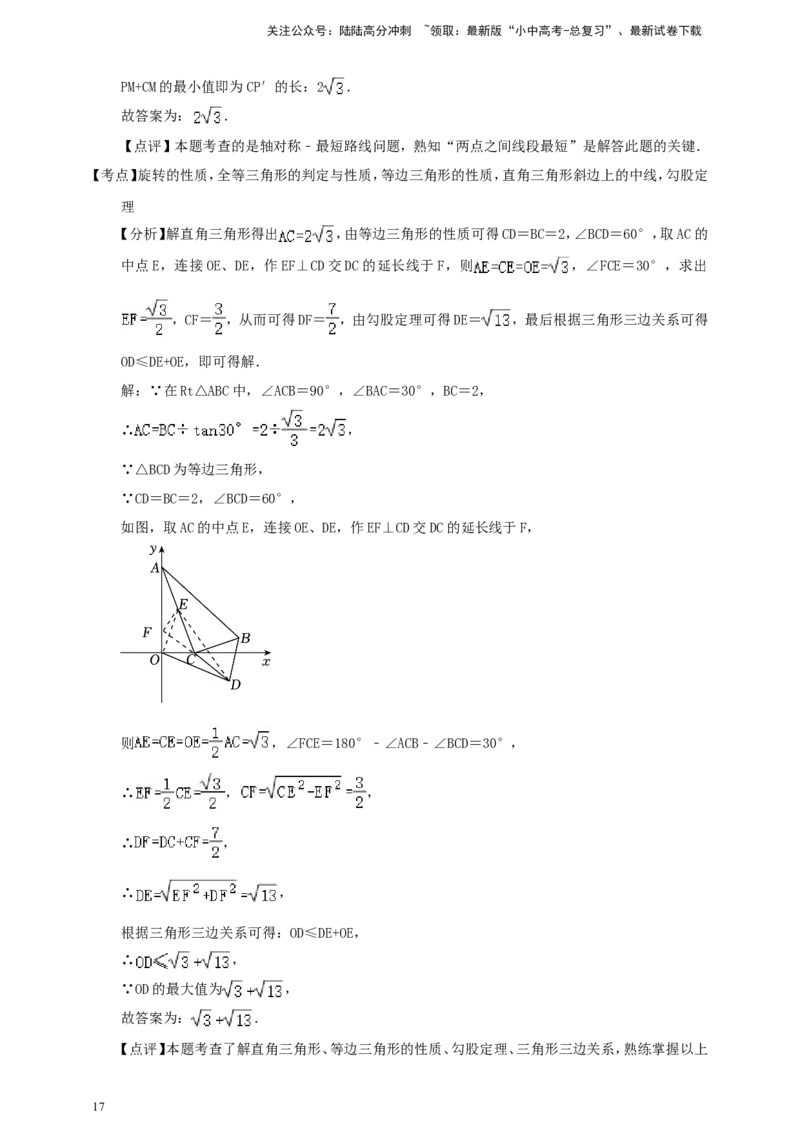 备考2026中考数学真题2025分类精编精练18平移、轴对称、旋转、视图（含解析）_02中考总复习（2026版更新中）_02-数学-中考总复习_2026年中考复习（更新中）