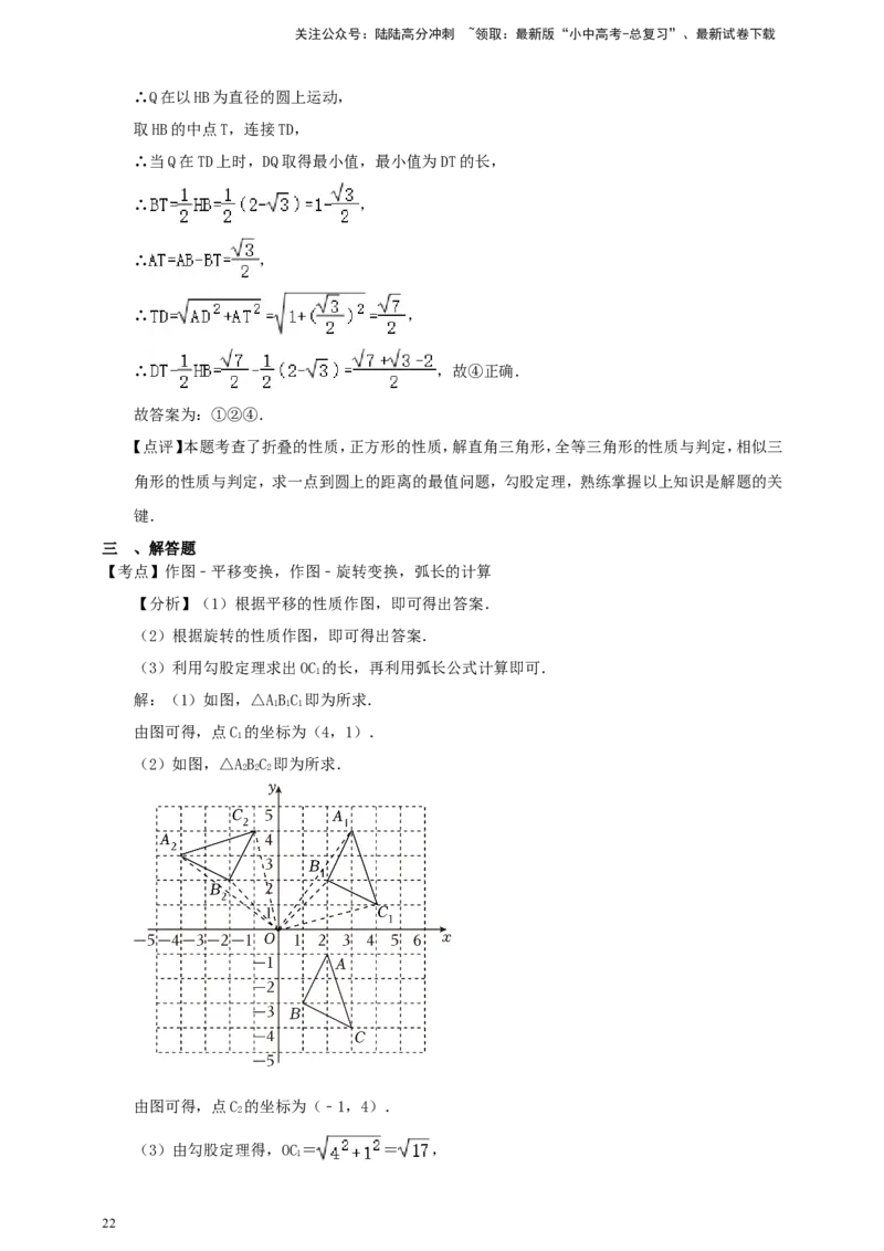 备考2026中考数学真题2025分类精编精练18平移、轴对称、旋转、视图（含解析）_02中考总复习（2026版更新中）_02-数学-中考总复习_2026年中考复习（更新中）
