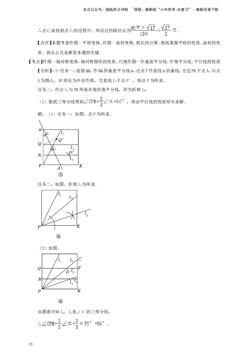 备考2026中考数学真题2025分类精编精练18平移、轴对称、旋转、视图（含解析）_02中考总复习（2026版更新中）_02-数学-中考总复习_2026年中考复习（更新中）