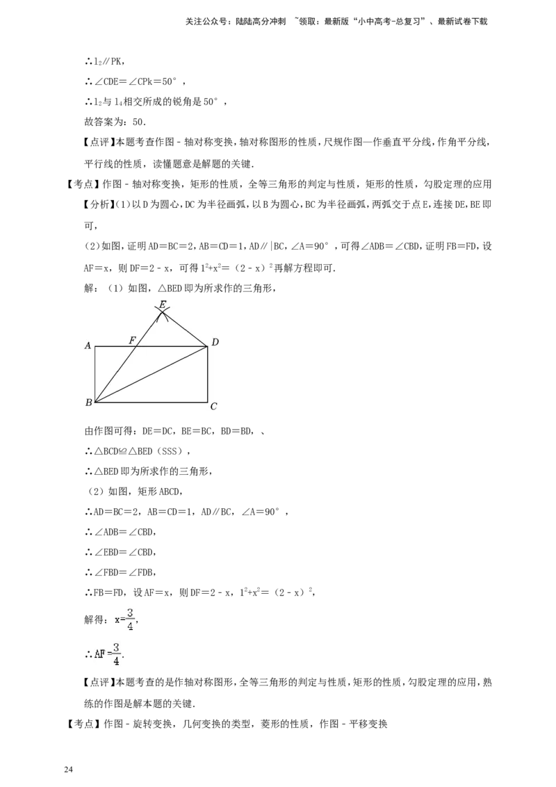 备考2026中考数学真题2025分类精编精练18平移、轴对称、旋转、视图（含解析）_02中考总复习（2026版更新中）_02-数学-中考总复习_2026年中考复习（更新中）