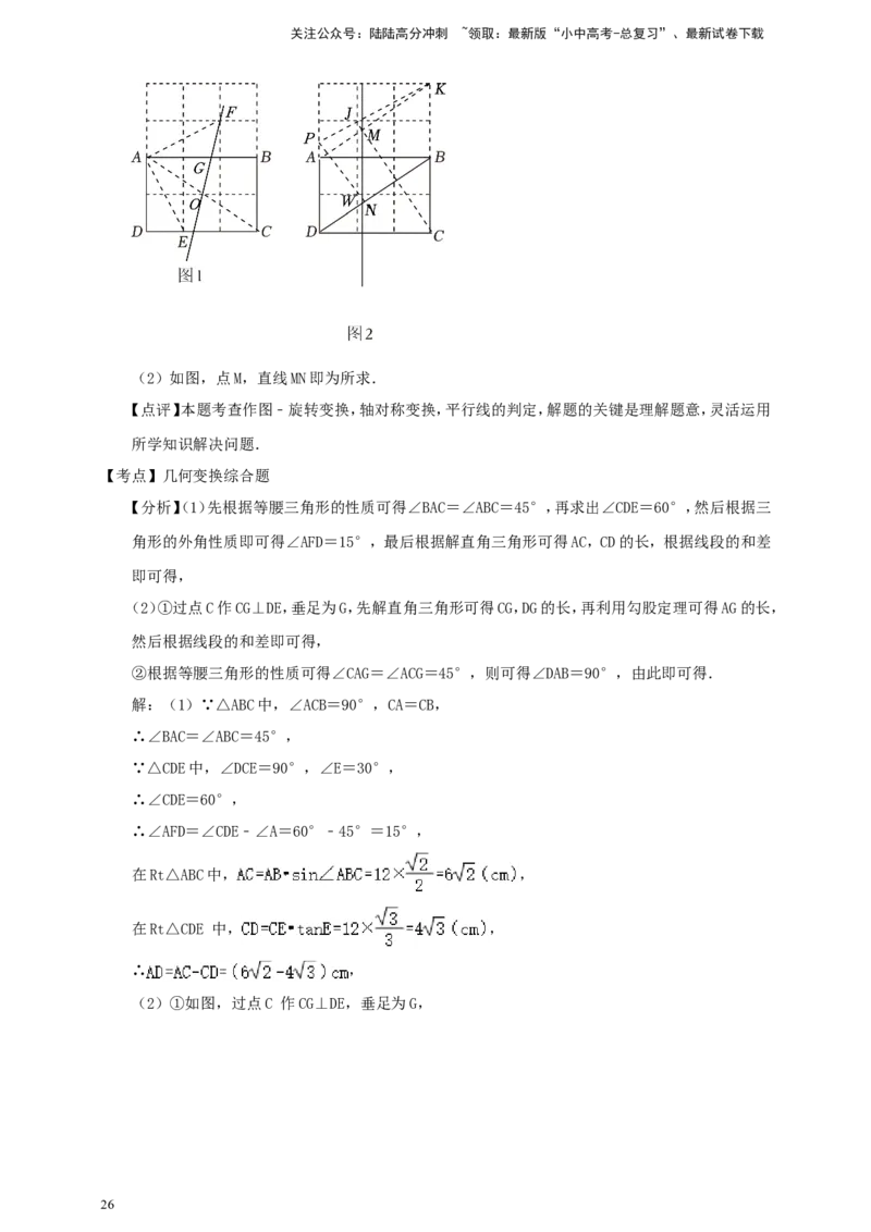 备考2026中考数学真题2025分类精编精练18平移、轴对称、旋转、视图（含解析）_02中考总复习（2026版更新中）_02-数学-中考总复习_2026年中考复习（更新中）