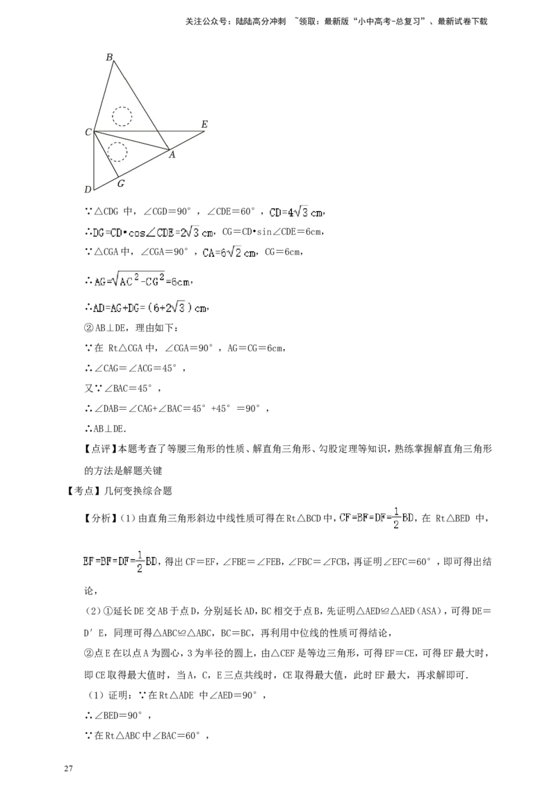 备考2026中考数学真题2025分类精编精练18平移、轴对称、旋转、视图（含解析）_02中考总复习（2026版更新中）_02-数学-中考总复习_2026年中考复习（更新中）