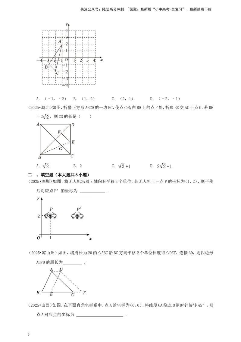 备考2026中考数学真题2025分类精编精练18平移、轴对称、旋转、视图（含解析）_02中考总复习（2026版更新中）_02-数学-中考总复习_2026年中考复习（更新中）